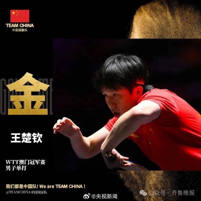 皇冠信用盘账号申请_战胜雨果后皇冠信用盘账号申请，王楚钦：我们还是那个乒乓球队