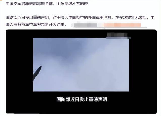 皇冠信用网会员开户申请_解放军获得开火授权皇冠信用网会员开户申请，外军机再侵犯领空就击落？涉军谣言又升级了