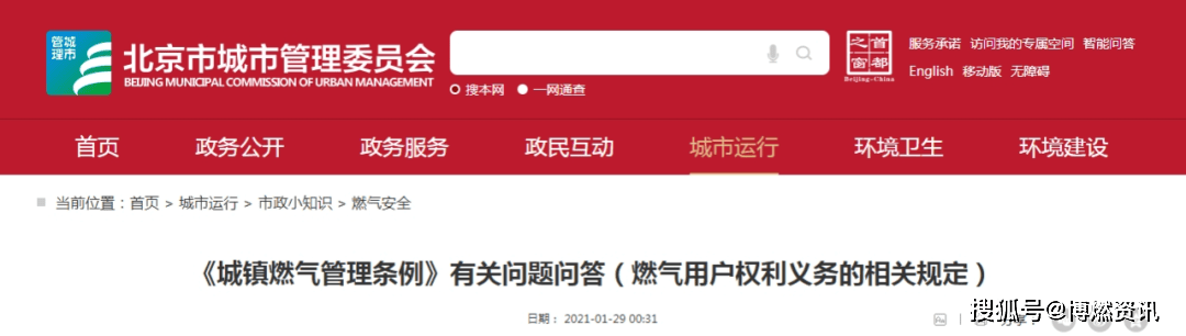 皇冠信用网APP下载_《城镇燃气管理条例》有关问题问答（燃气用户权利义务的相关规定）