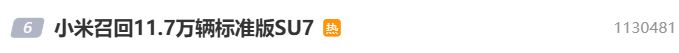 皇冠信用网账号注册_小米汽车回应“召回11.7万辆SU7”：不更换零件皇冠信用网账号注册，意在提升辅助驾驶功能可靠性
