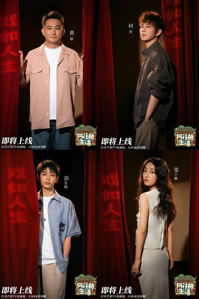 皇冠信用网出租_原班人马回归皇冠信用网出租！《向往的生活-戏如人生》阵容官宣