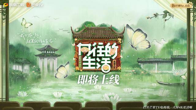 皇冠信用网出租_原班人马回归皇冠信用网出租！《向往的生活-戏如人生》阵容官宣