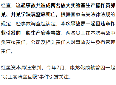 皇冠信用网代理怎么申请_新药实验操作中2员工窒息死亡皇冠信用网代理怎么申请，知名上市企业总裁等多名管理人员被罚，调查报告公布；曾因“两女员工实验室互殴”刷屏