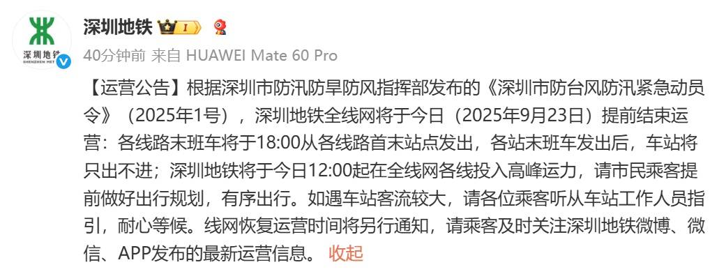 皇冠代理如何申请_深圳地铁回应“市民担忧下午3点停运无法回程”：今日会提前结束运营皇冠代理如何申请，18时发末班车