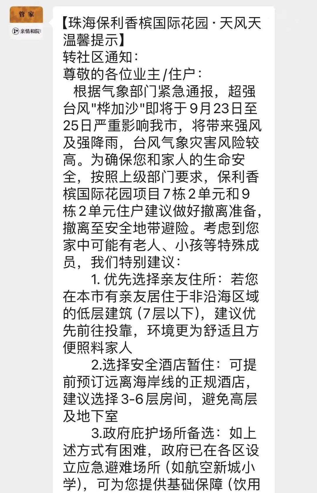 皇冠信用网出租_珠海沿海有高层住户被通知撤离皇冠信用网出租，“住了30年第一次撤离”！多家安置酒店已满房