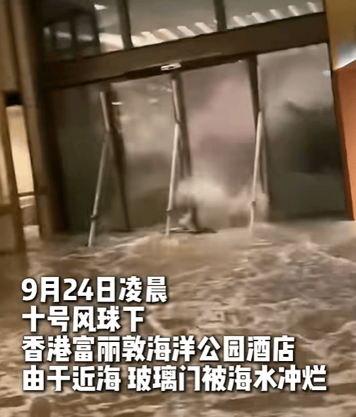 皇冠信用网押金多少_香港一酒店大门被海水冲破皇冠信用网押金多少，海水倒灌有人被冲倒，涉事酒店：未造成伤亡，仍在营业