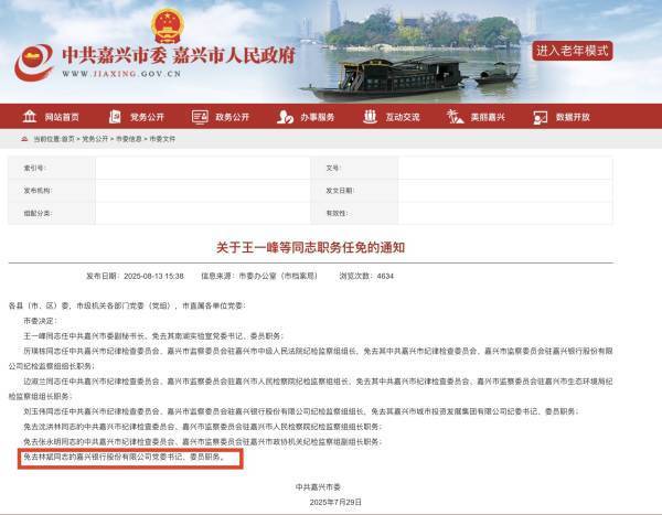 皇冠信用網会员_嘉兴银行人事“地震”皇冠信用網会员，业绩承压下女行长临危受命