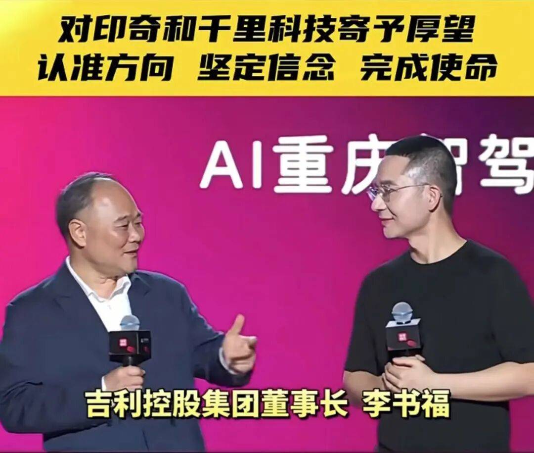 皇冠信用网代理_李书福叹“相见恨晚”！千里科技携吉利、奔驰入场皇冠信用网代理，AI智驾战“决赛圈”打响