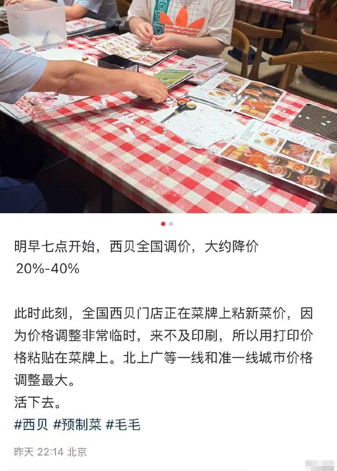 皇冠体育App下载_西贝大降价皇冠体育App下载，部分菜品降幅超20%