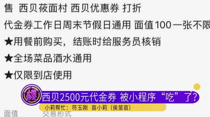 皇冠信用网如何申请_男子低价买入2500元西贝代金券皇冠信用网如何申请，充进小程序后竟全部消失！西贝回应：被盗刷，已报警！