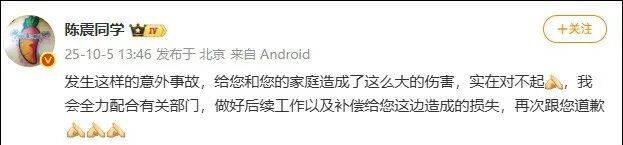皇冠信用网站_比亚迪车主多处骨折皇冠信用网站，其妻发声：往后日子不知怎么过！陈震车祸后再度致歉