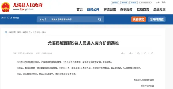 皇冠信用網代理_5人进入废弃矿硐遇难皇冠信用網代理，福建尤溪当地通报