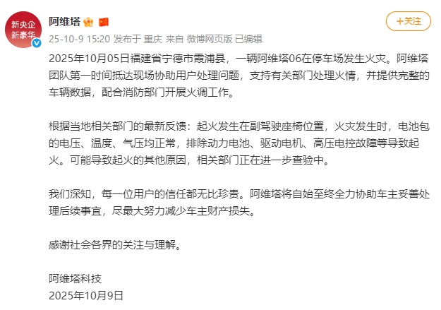 皇冠信用网去哪里弄_一电车起火致8车烧毁皇冠信用网去哪里弄，阿维塔发情况说明：排除动力电池、驱动电机、高压电控故障等导致起火