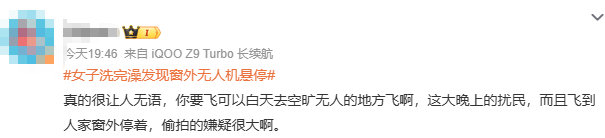 皇冠信用网_浙江女子洗完澡一抬头皇冠信用网，发现窗外竟停着一架无人机，整个人都懵掉了！怀疑被偷拍，连忙报警！