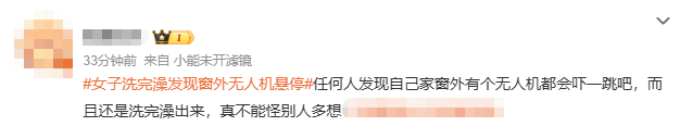 皇冠信用网_浙江女子洗完澡一抬头皇冠信用网，发现窗外竟停着一架无人机，整个人都懵掉了！怀疑被偷拍，连忙报警！