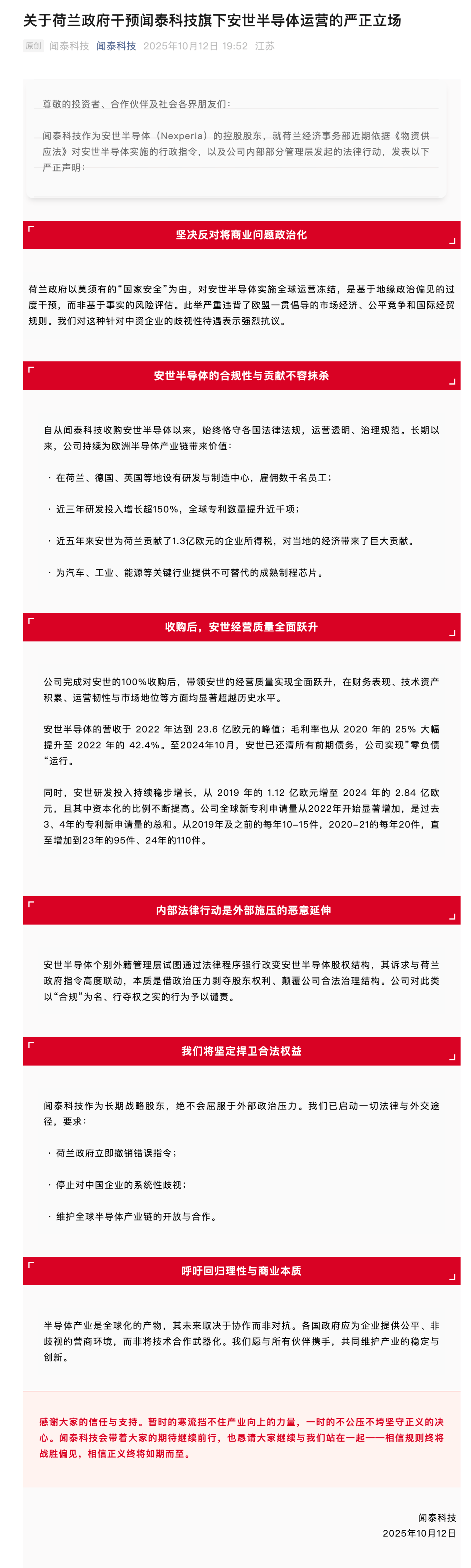 皇冠足球管理平台出租_闻泰科技：对安世半导体个别外籍管理层以“合规”为名、行夺权之实的行为予以谴责