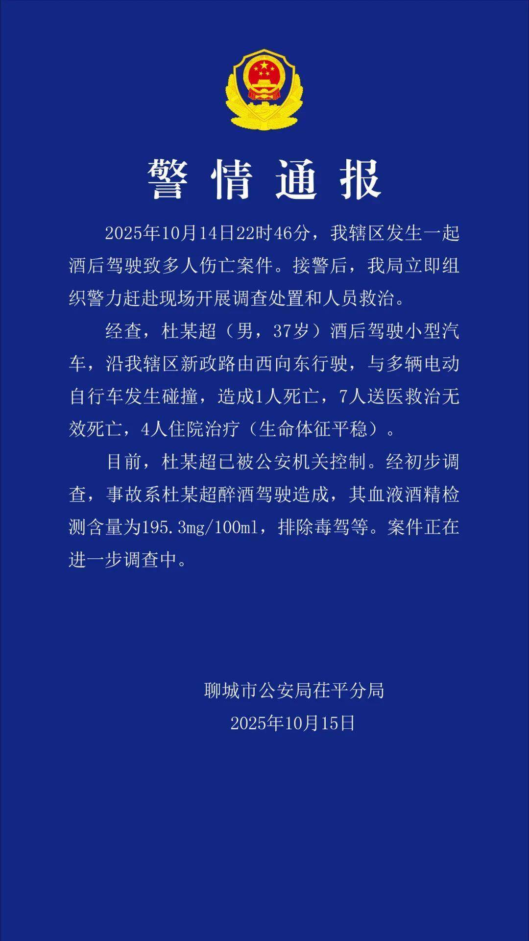 皇冠信用网平台_杜某超深夜醉驾致8死4伤皇冠信用网平台，已被警方控制，律师：有判处死刑的可能