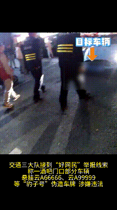 皇冠信用登2代理_“云A99999”惊现街头？昆明交警出手：假的皇冠信用登2代理！罚！