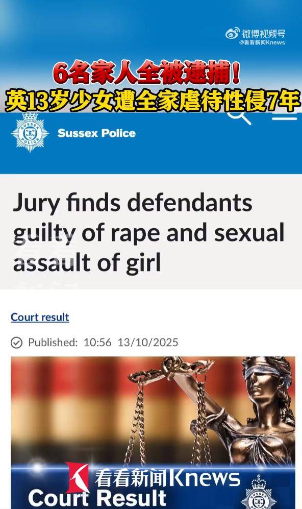 皇冠信用网会员申请_英国一13岁少女遭全家虐待性侵7年