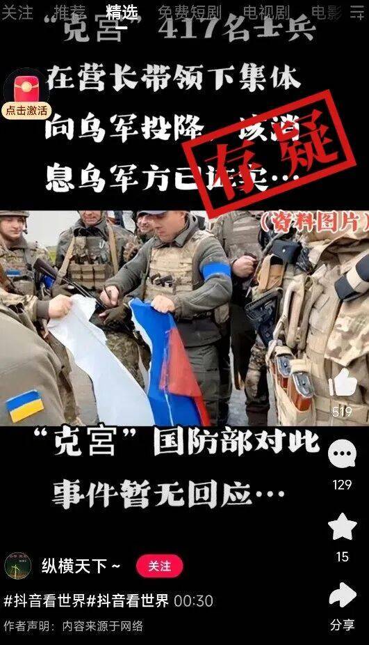 皇冠信用网登2代理_明查｜俄罗斯417名士兵在营长带领下集体向乌军投降皇冠信用网登2代理？