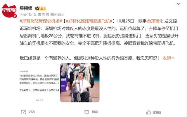 世界杯信用网登3代理_歌手郑智化发文吐槽“深圳机场没人性”世界杯信用网登3代理，机场客服回应