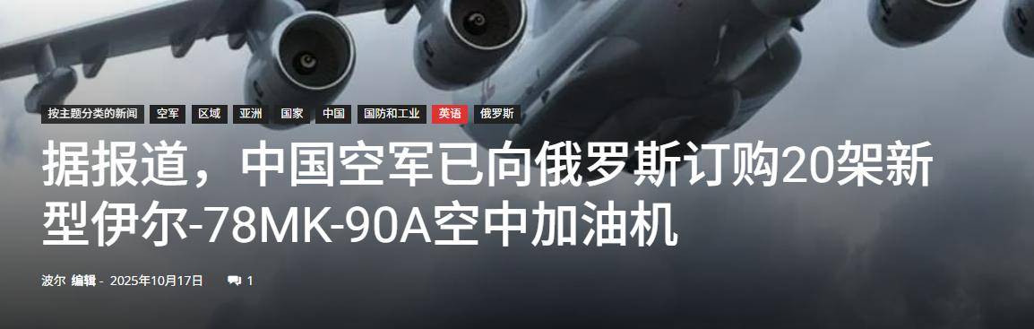 世界杯体育App下载_中国用行动世界杯体育App下载，让俄罗斯见识到了实力：一口气订购20架伊尔78加油机