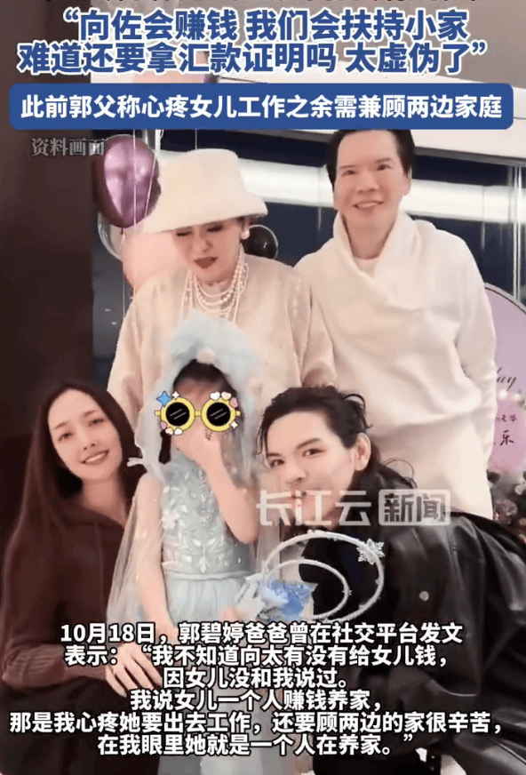 世界杯信用网会员开通_向太回应网传郭碧婷一人养家：她没有养几个家世界杯信用网会员开通，她就是养她爸爸那个家