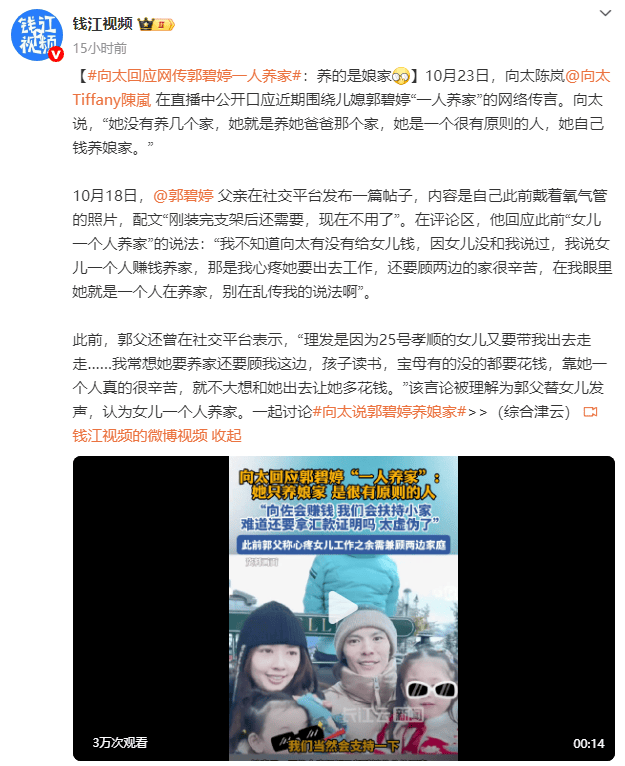 世界杯信用网会员开通_向太回应网传郭碧婷一人养家：她没有养几个家世界杯信用网会员开通，她就是养她爸爸那个家