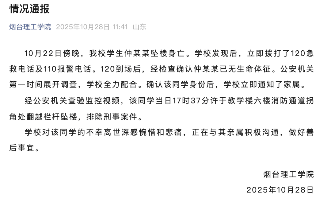 皇冠信用盘怎么开账号_学生仲某某坠楼身亡皇冠信用盘怎么开账号，烟台理工学院通报