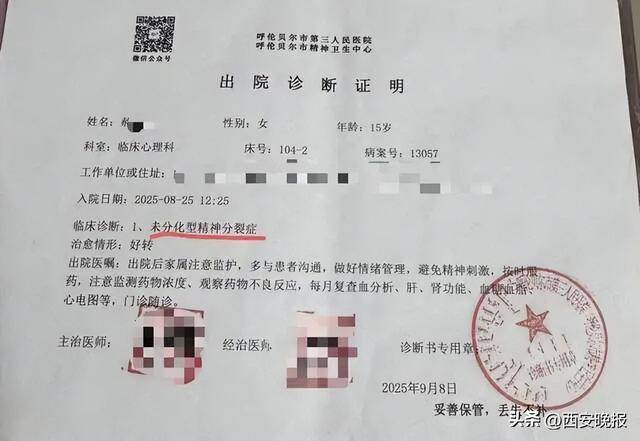 皇冠体育App下载_女生遭同学殴打13次致精神分裂皇冠体育App下载，打人者被拘未执行，校方：虽有肢体冲突，但两人是好朋友
