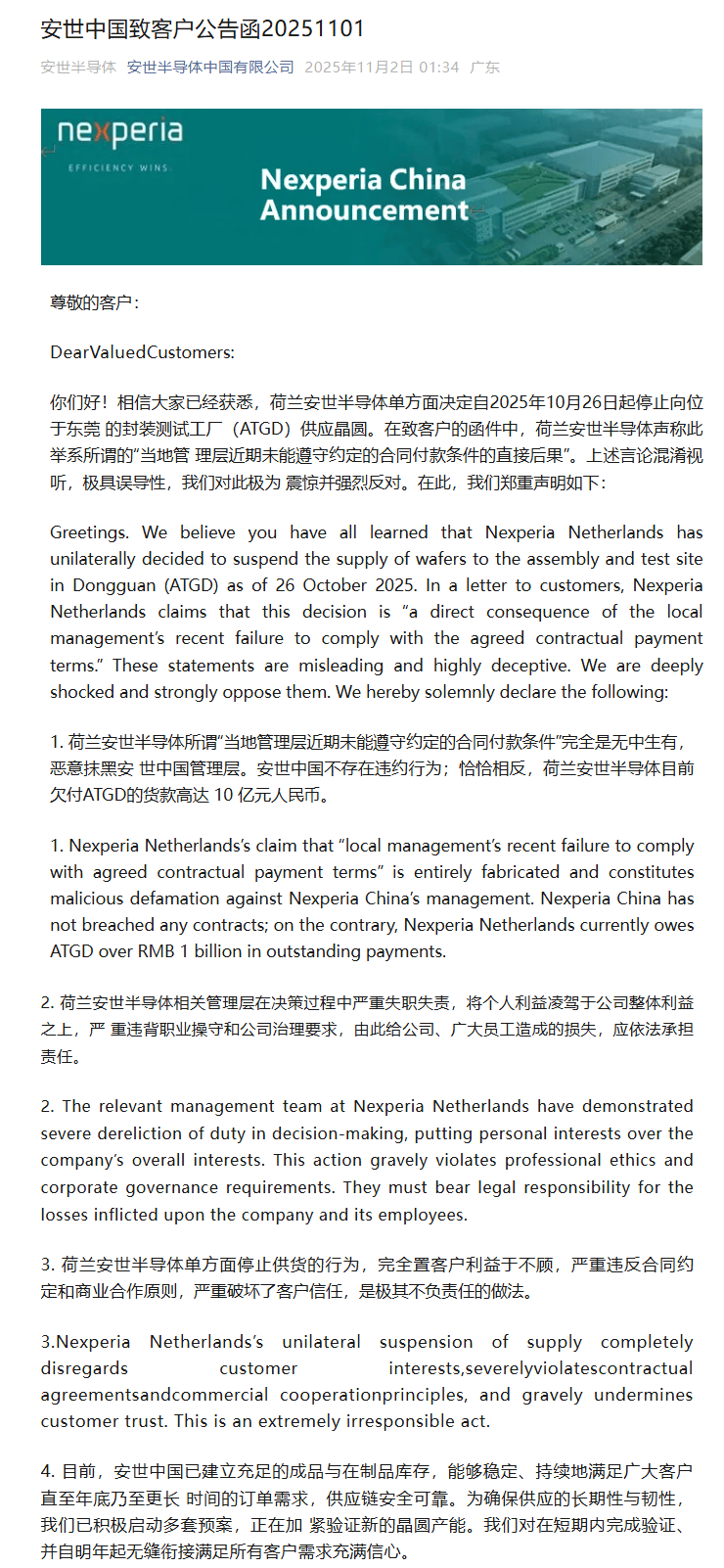 世界杯足球平台登三出租_荷兰方面停供半导体晶圆后世界杯足球平台登三出租，安世中国发声：库存供应充足