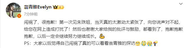 买篮球官网_《心动的信号》女嘉宾翁青雅向朱珠道歉买篮球官网！曾被吐槽没礼貌、能力差