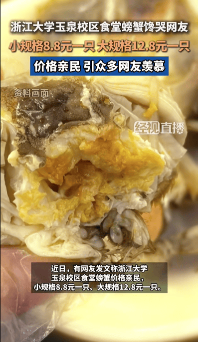 皇冠登一登二登三区别_浙大食堂8.8元一只的螃蟹引热议皇冠登一登二登三区别，工作人员回应：并非刻意与校外比价，天气转冷已停售