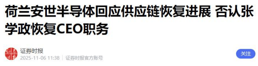 世界杯开户言方网站_中方答应发货世界杯开户言方网站，安世强行却要求先付采购费，还拒绝恢复中国籍CEO职务