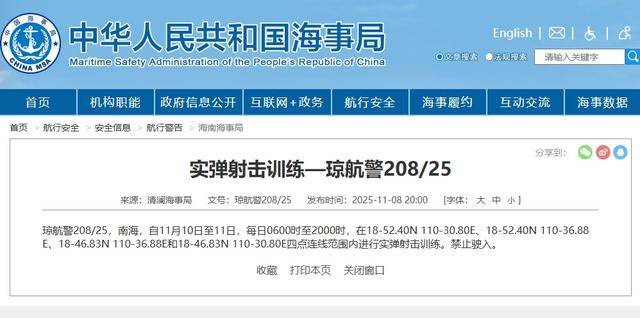 皇冠足球平台在哪里注册_禁止驶入皇冠足球平台在哪里注册！南海这片海域将进行实弹射击训练