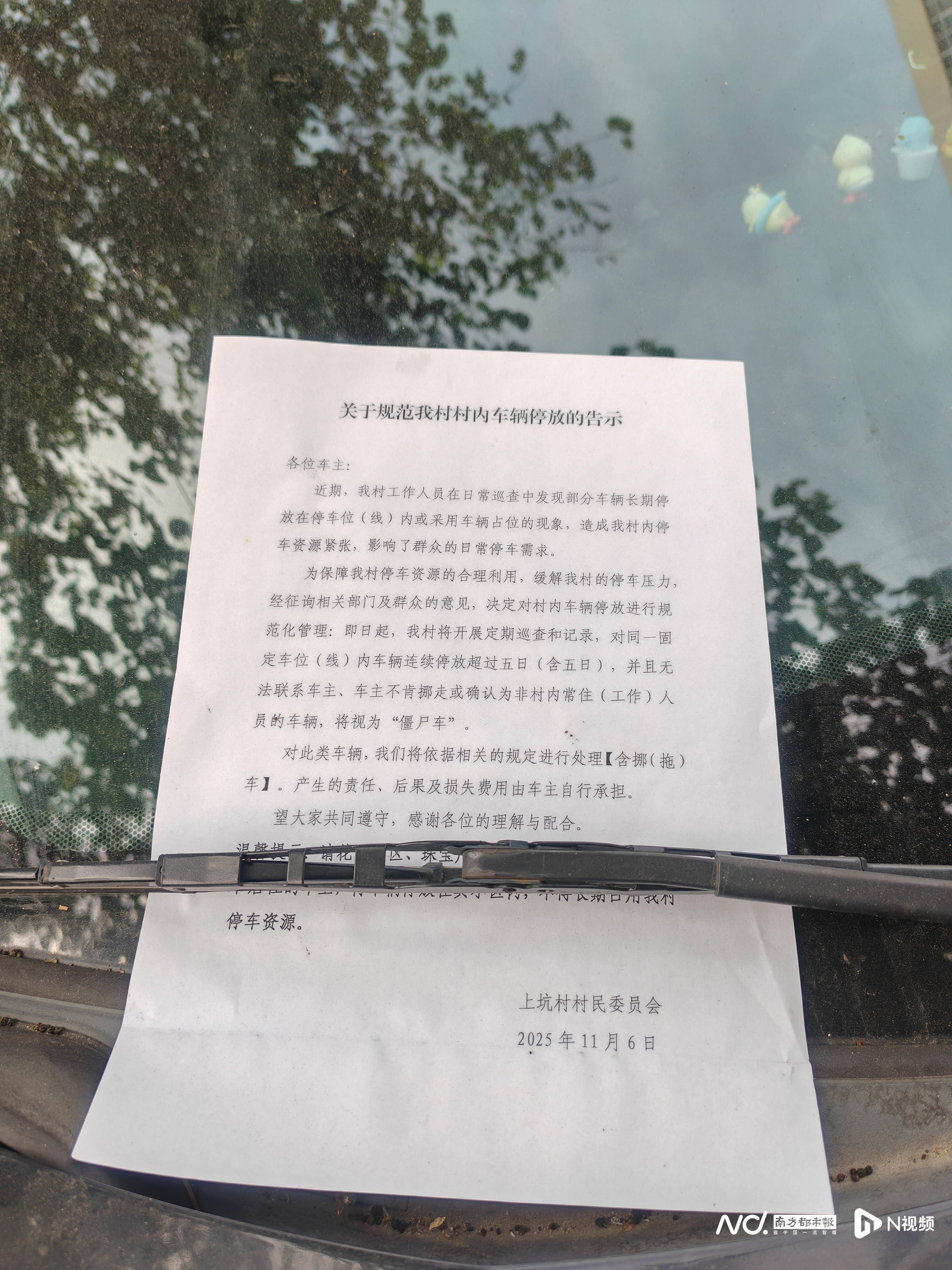 皇冠信用网登2代理_东莞一村告示：停放超过五日的“僵尸车”皇冠信用网登2代理，或将拖车处理