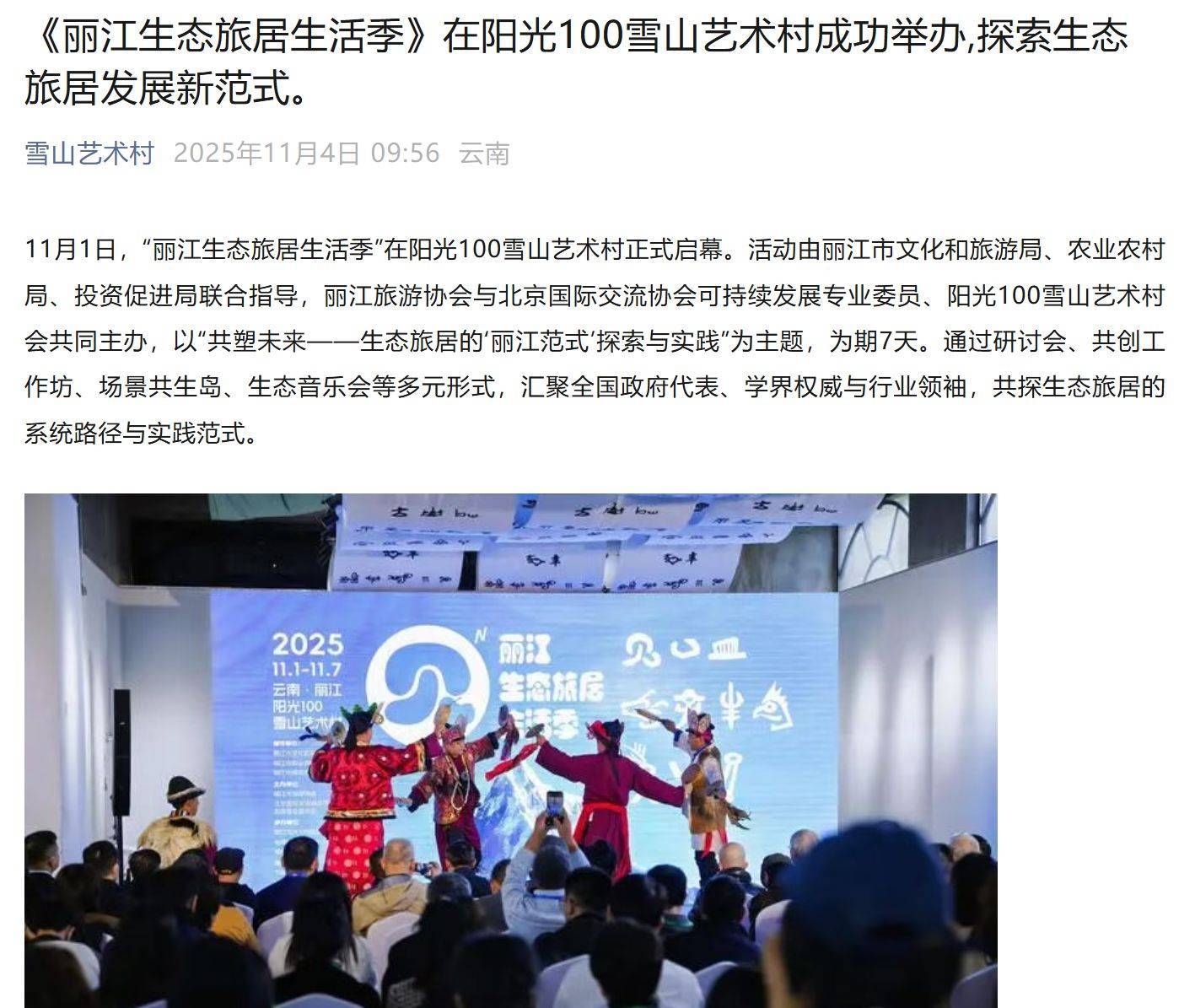 世界杯足球平台代理_李亚鹏开发的雪山艺术小镇被申请破产世界杯足球平台代理，原股东股权价值将归零？