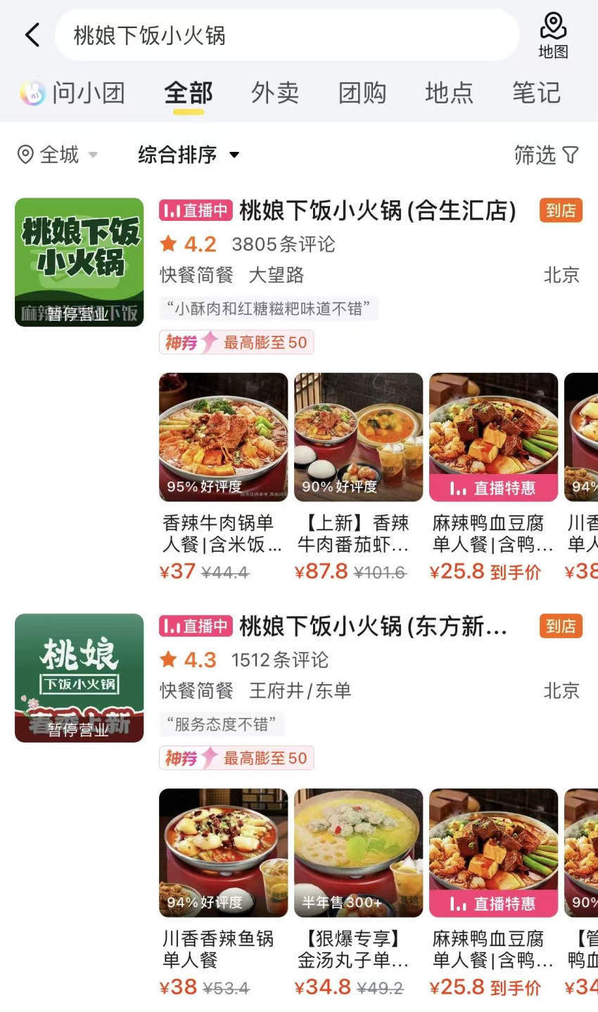 皇冠信用网站_北京门店全关皇冠信用网站！曾经的“小火锅排队王”怎么了？