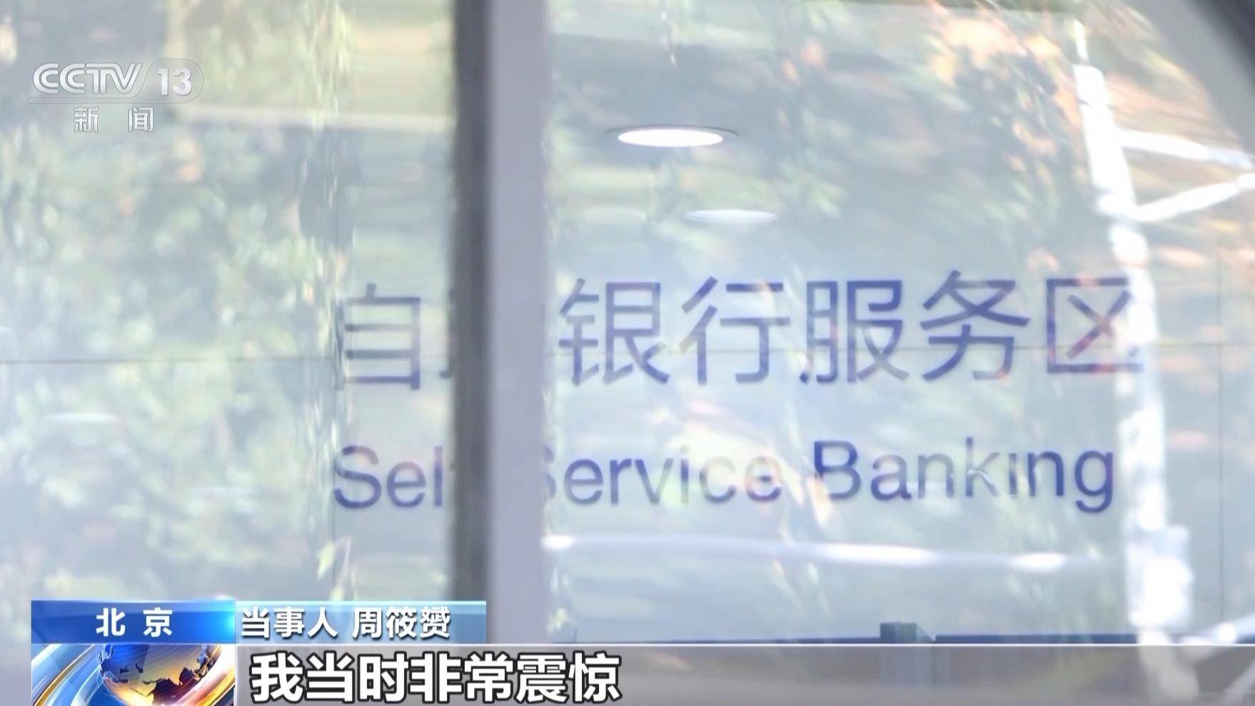 皇冠信用盘最高占成_银行柜台取现遭“盘问”皇冠信用盘最高占成，我的钱、我的号，究竟谁来做主？央视披露案例