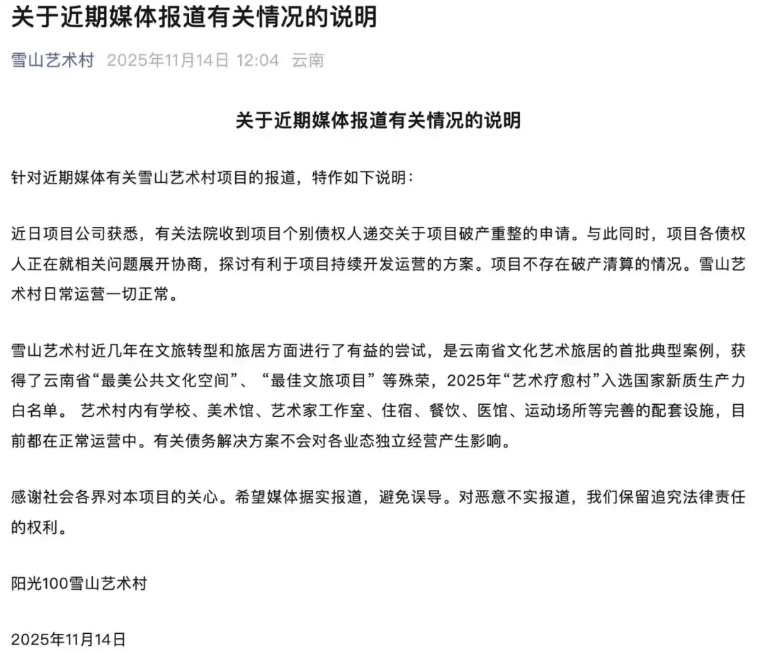 皇冠信用平台出租出售_李亚鹏雪山艺术小镇陷破产危机 项目方回应：不存在破产清算