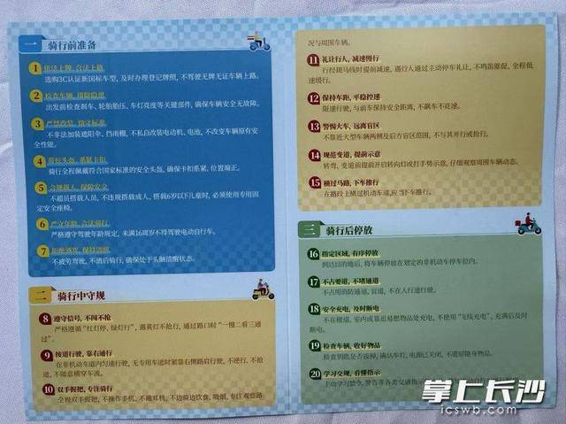 皇冠信用网会员开户_长沙发布“文明骑行20件小事” 20位“文明观察员”上岗