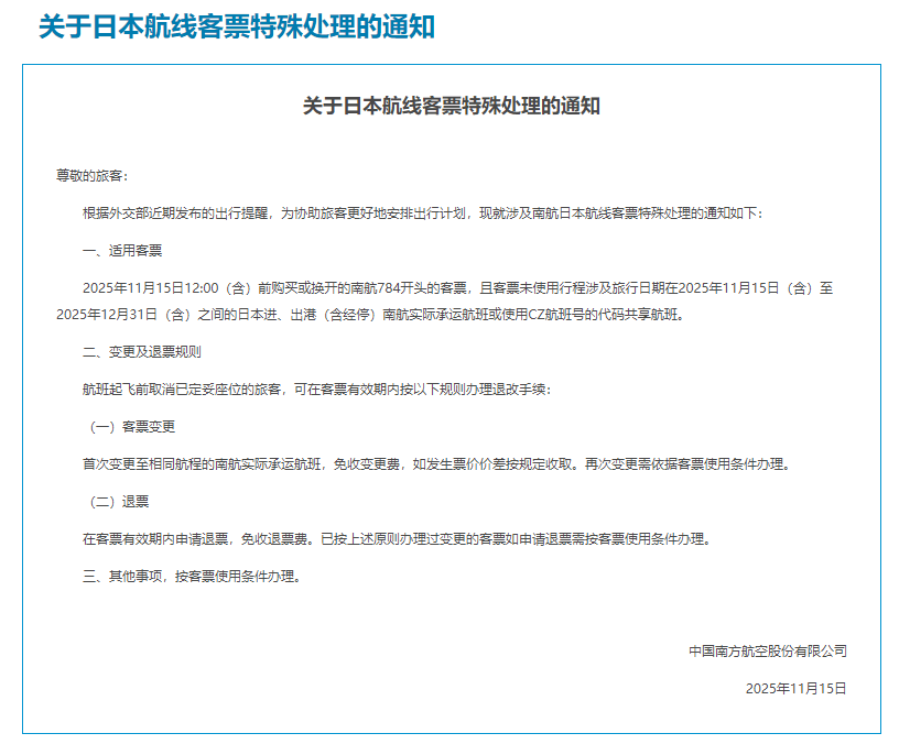 皇冠信用盘在线注册_避免前往日本皇冠信用盘在线注册！多家航司发布公告：涉日本航线机票可免费退改