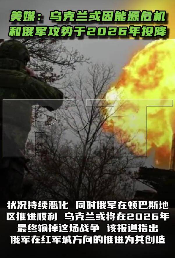 世界杯足球平台代理_被俄军打崩了！乌军防线正全线崩盘世界杯足球平台代理，美媒：乌克兰将在2026年投降