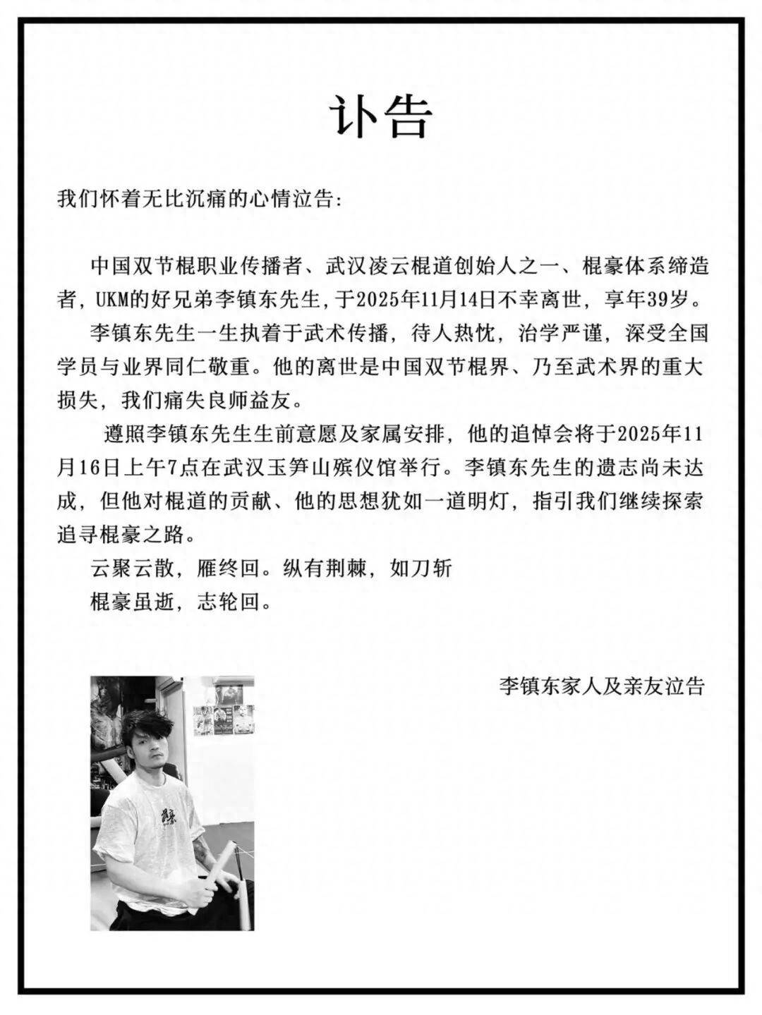 皇冠信用盘会员_李镇东在武汉不幸离世皇冠信用盘会员，年仅39岁！曾登上央视