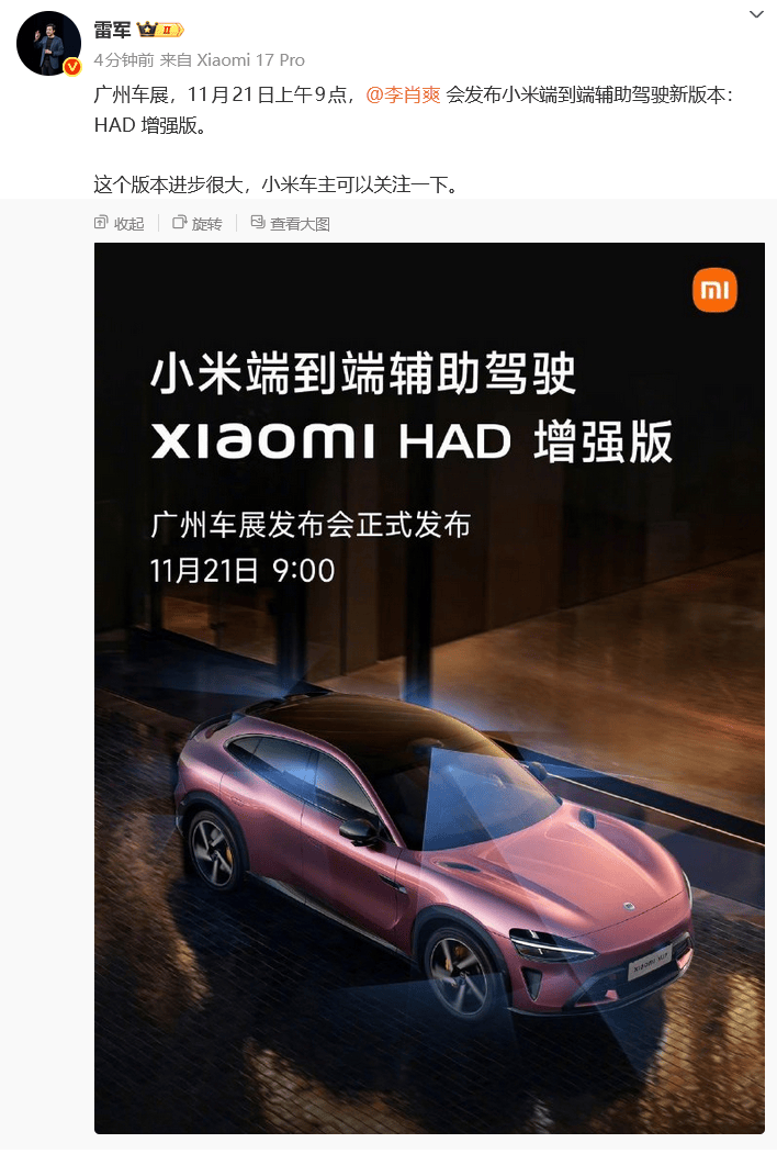 皇冠信用盘代理_雷军宣布：小米端到端辅助驾驶新版本将于11月21日发布皇冠信用盘代理，“这个版本进步很大”