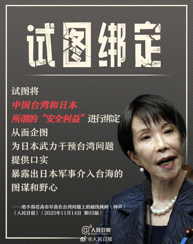 皇冠信用盘登123出租_新闻多一度丨高市早苗发表涉台错误言论 皇冠信用盘登123出租我们整理了这6个关键问题