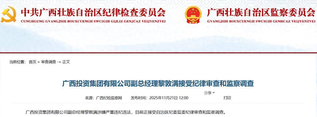 皇冠信用盘正版_广西两名领导干部被查皇冠信用盘正版！最新通报
