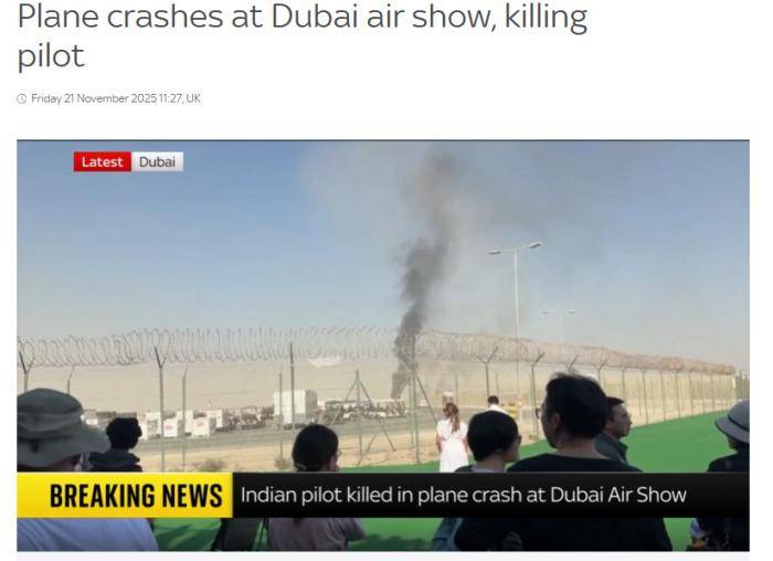 皇冠信用盘怎么申请_迪拜航展突发！印度空军战机表演时坠毁皇冠信用盘怎么申请，飞行员遇难