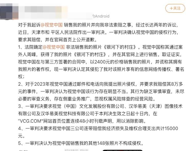 皇冠信用盘如何申请_自己拍的照片被视觉中国告知侵权还索赔8万皇冠信用盘如何申请，一审判了：视觉中国赔摄影师1.5万并道歉
