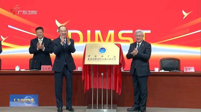 欧洲区附加赛D组_广东省委书记黄坤明、中国科学院院长侯建国欧洲区附加赛D组，共同揭牌